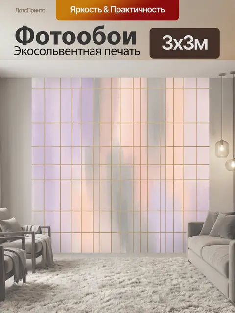 Фотообои Абстрактный пастельный муар с сеткой