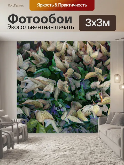 Фотообои Листья фон