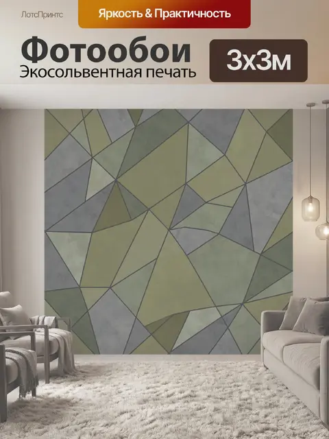 Фотообои Абстрактная мозаика из многоугольников