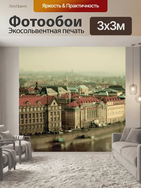 Фотообои Прага
