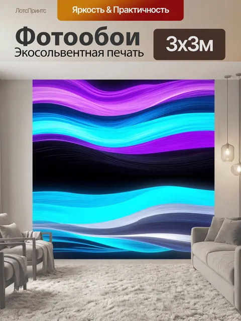 Фотообои визуализация звучания классической музыки в виде цветных волн, которые проникают в различные пейзажи