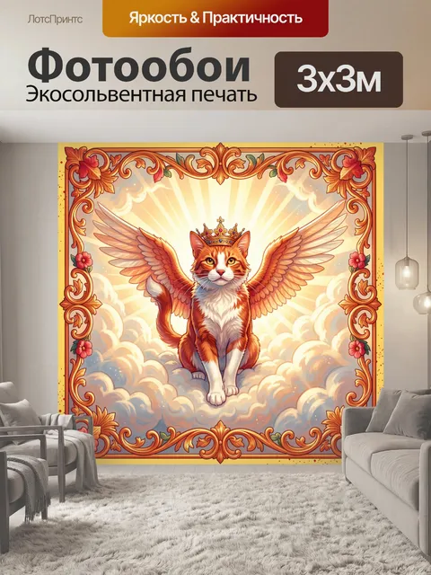 Фотообои Лисий кот с крыльями в облаках