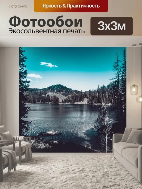 Фотообои Гора