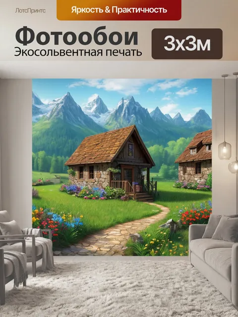 Фотообои деревенский пейзаж с домиком фото