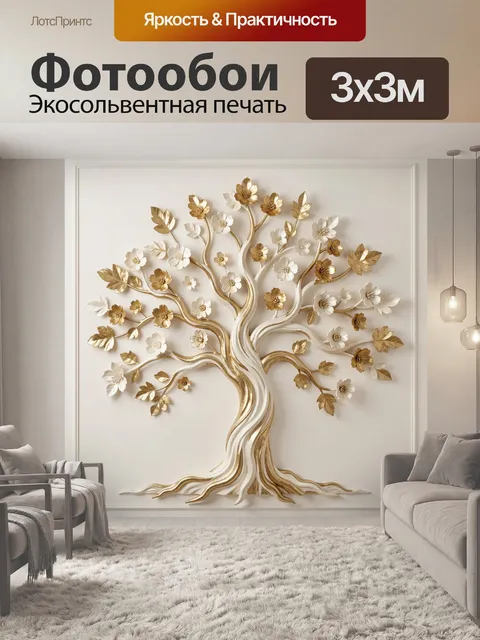 Фотообои Золотое дерево с цветами