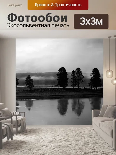Фотообои Озеро