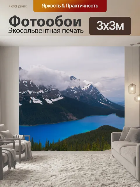 Фотообои Горы