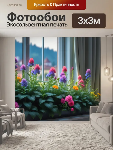 Фотообои утренние цветы на окне спальни