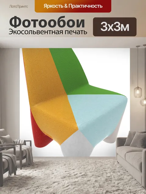 Фотообои Диван