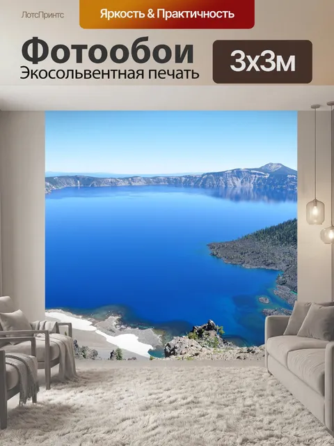 Фотообои Озеро