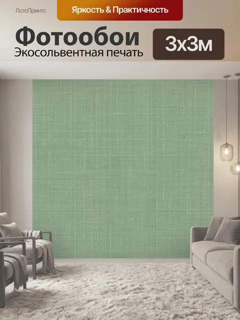 Фотообои Тканевая сетка в бирюзовых тонах