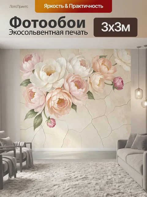 Фотообои Нежные пионы на бежевом фоне