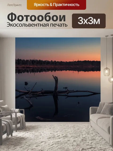 Фотообои Море