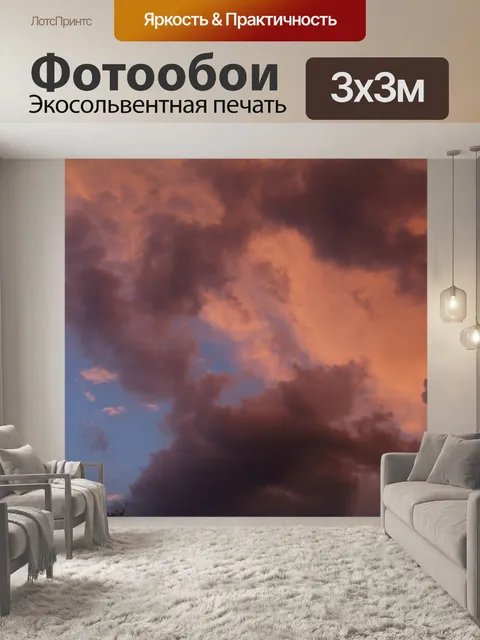 Фотообои Облака