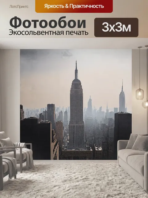 Фотообои в представленном в туманной дымке утреннем пейзаже эмпайр стейт билдинг выглядит загадочным и притягивающим