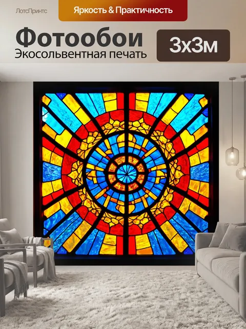 Фотообои абстракция в стиле витраж