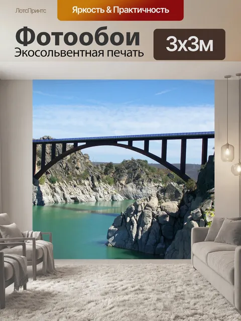 Фотообои Дуга