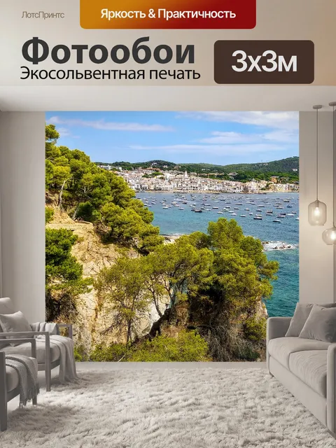 Фотообои Море