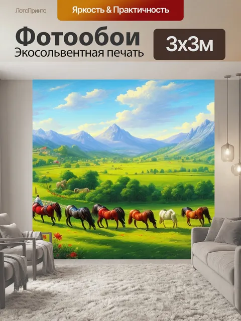 Фотообои летний пейзаж с лошадьми