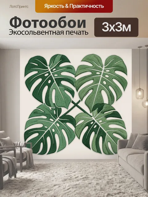 Фотообои Листья монстеры в ботаническом узоре