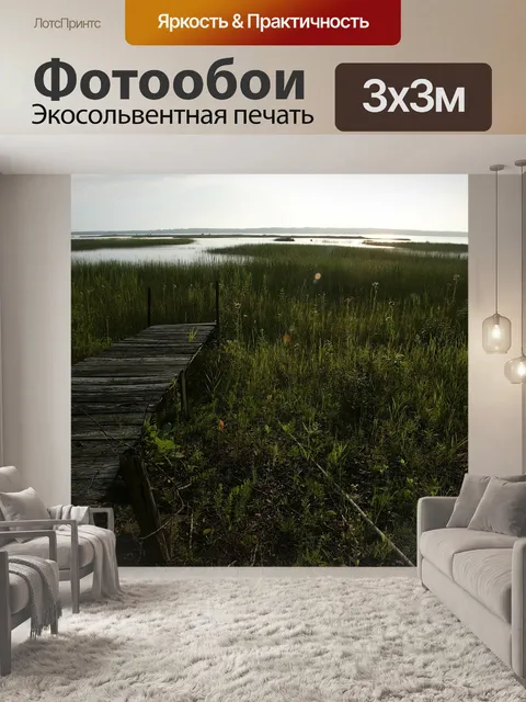 Фотообои Пейзаж