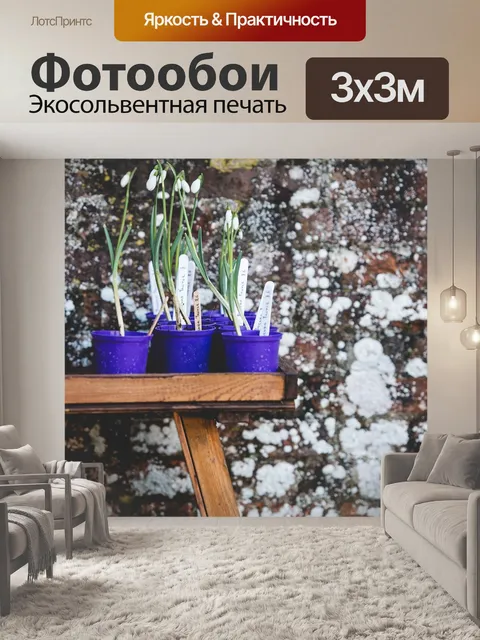 Фотообои Растения