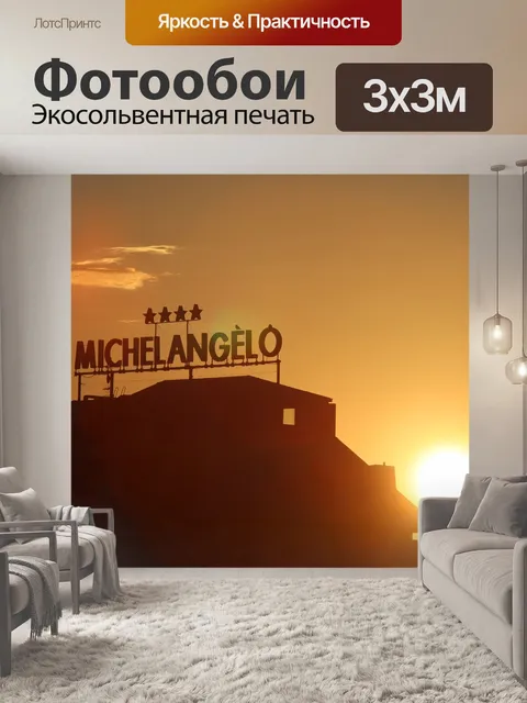 Фотообои Риччоне