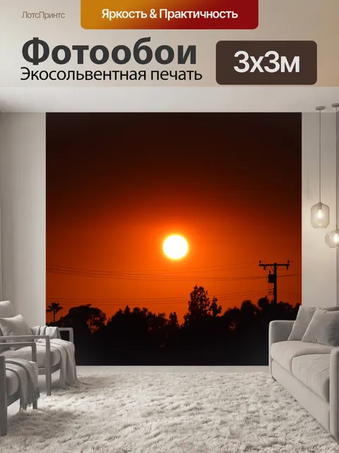 Фотообои Солнце
