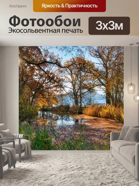 Фотообои Озеро