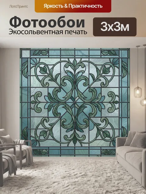 Фотообои Цветочный витражный орнамент