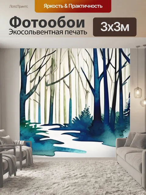 Фотообои лес ночью