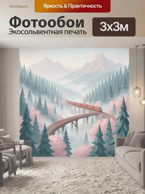 Фотообои Поезд над туманным лесом