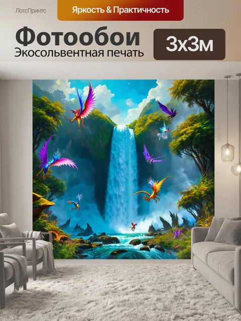 Фотообои эпический водопад в фэнтезийном мире