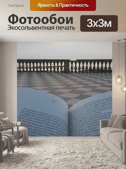 Фотообои Биоклиматический