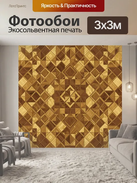 Фотообои Кубический паттерн из дерева