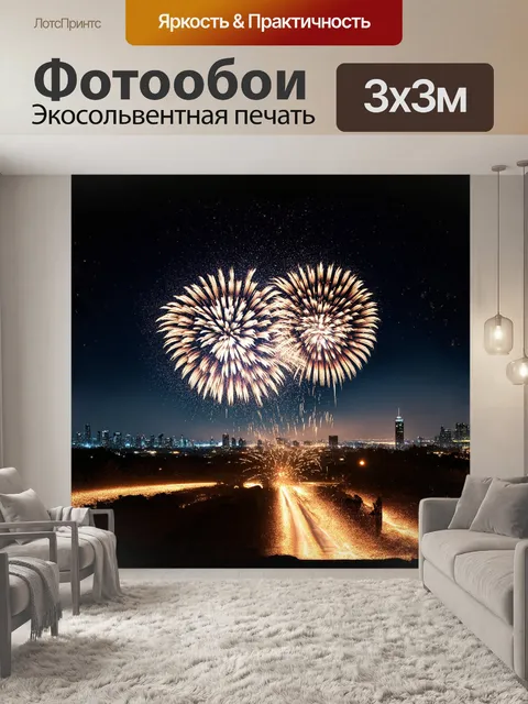 Фотообои фейерверк explode в ночном небе