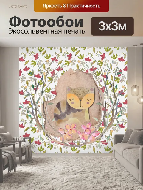 Фотообои акварель осенний кот