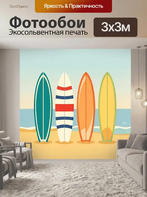 Фотообои Четыре серфборда на пляже