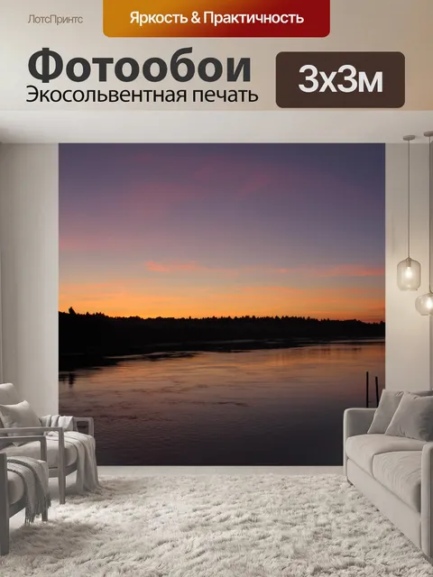 Фотообои Калейдоскоп небо над рекой