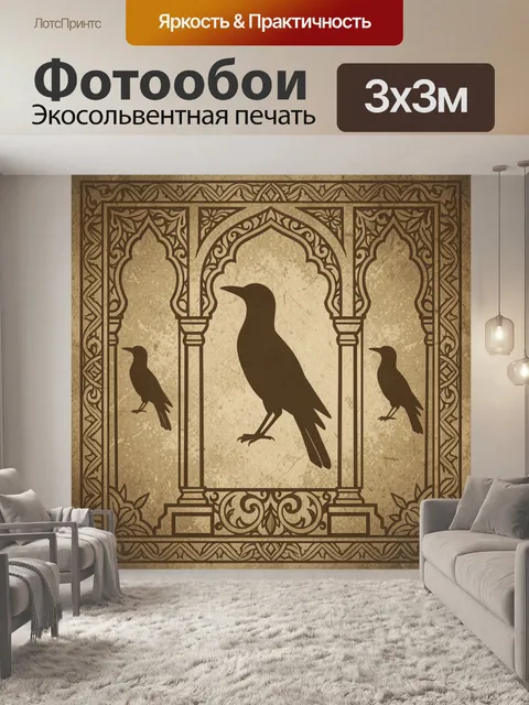 Фотообои Ренессансная арка с птицами