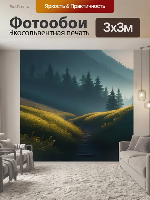 Фотообои пейзаж с дикой природой минимал