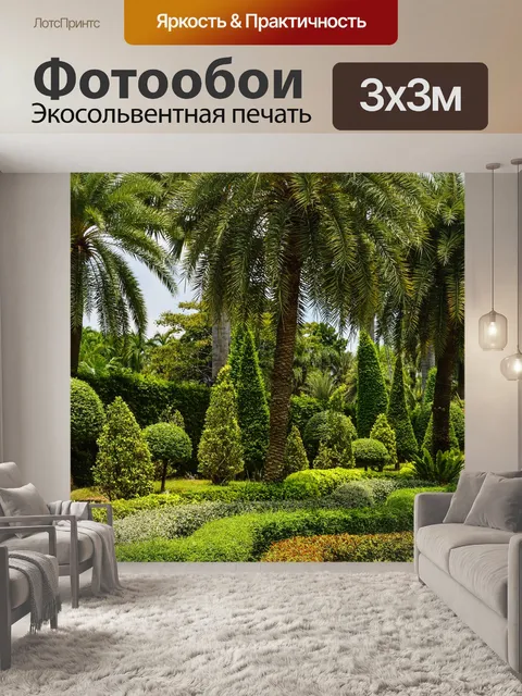 Фотообои Парк