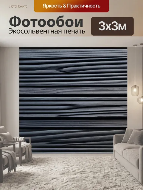 Фотообои древесная текстура в стиле минимализм