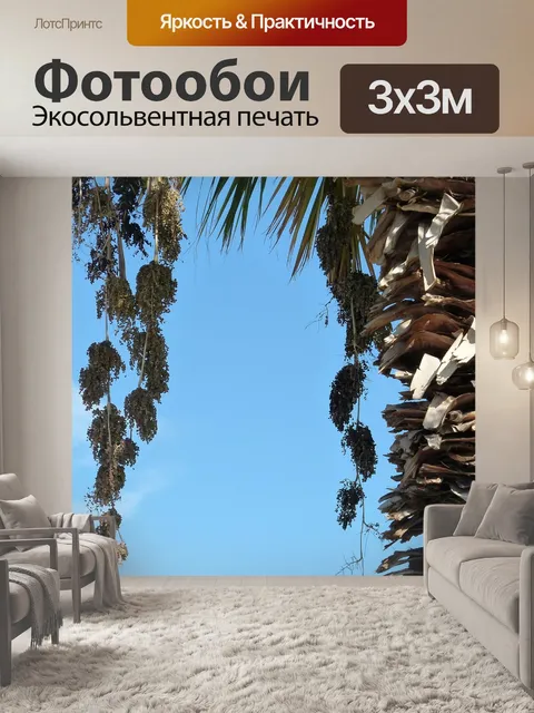 Фотообои Ладонь