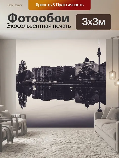Фотообои Город