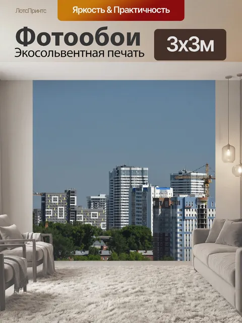 Фотообои Город