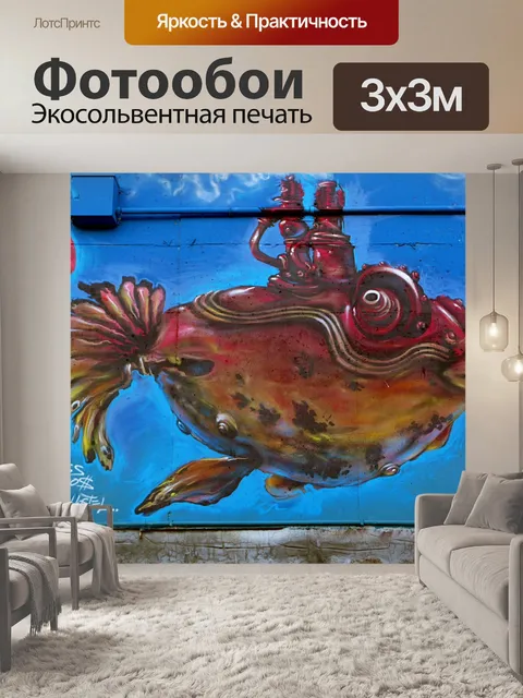 Фотообои Граффити