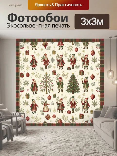 300 × 300 см · Экосольвентная печать