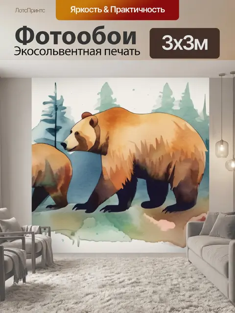 Фотообои мишки поляне