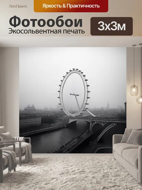 Фотообои густой туман над лондонским глазом и рекой темзой, создающий таинственную атмосферу